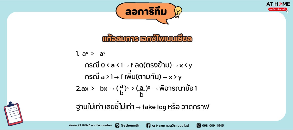 image2-logarithm